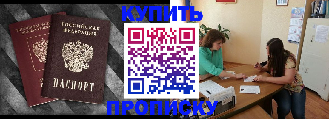 прописка штамп в Забайкальском крае