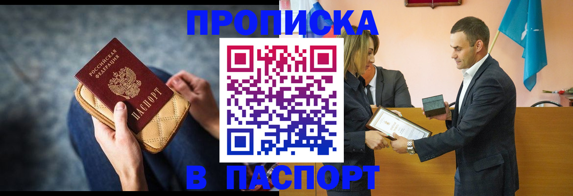 временная регистрация гарантия в Забайкальском крае