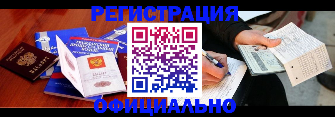 прописка паспорт в Забайкальском крае
