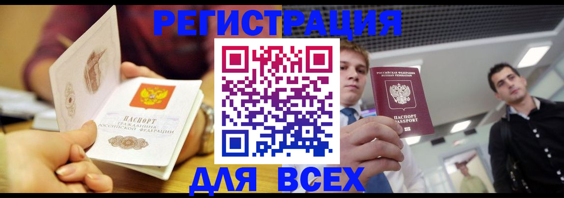 временная прописка в Забайкальском крае