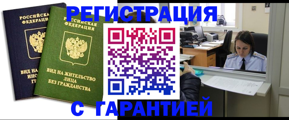 временная регистрация недорого в Забайкальском крае