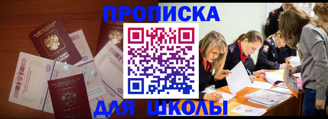 временная регистрация в Забайкальском крае