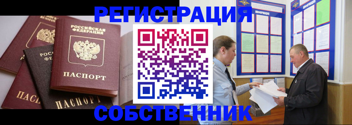 прописка в Забайкальском крае