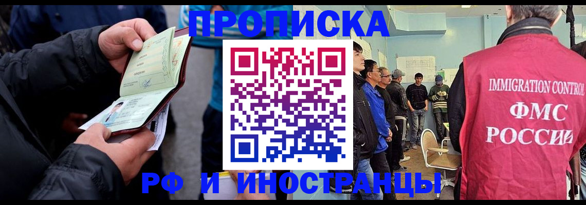 временная регистрация в Забайкальском крае