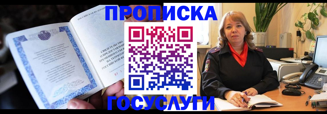 временная регистрация в Забайкальском крае