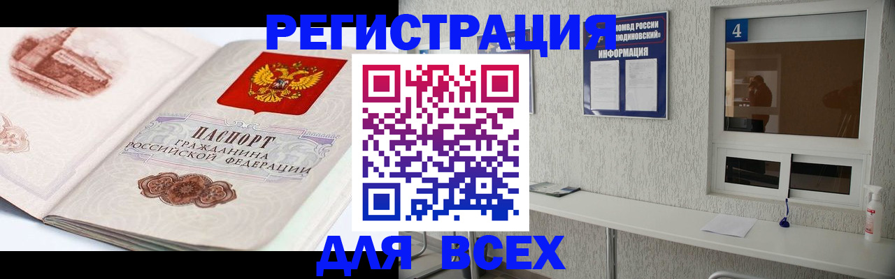 прописка от собственника в Забайкальском крае